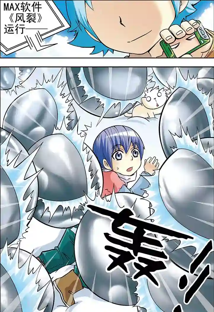 手机少年第17话