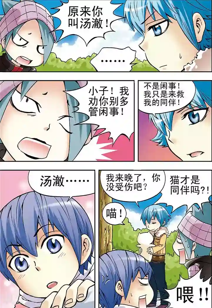 手机少年第17话