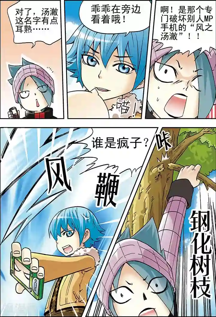 手机少年第17话