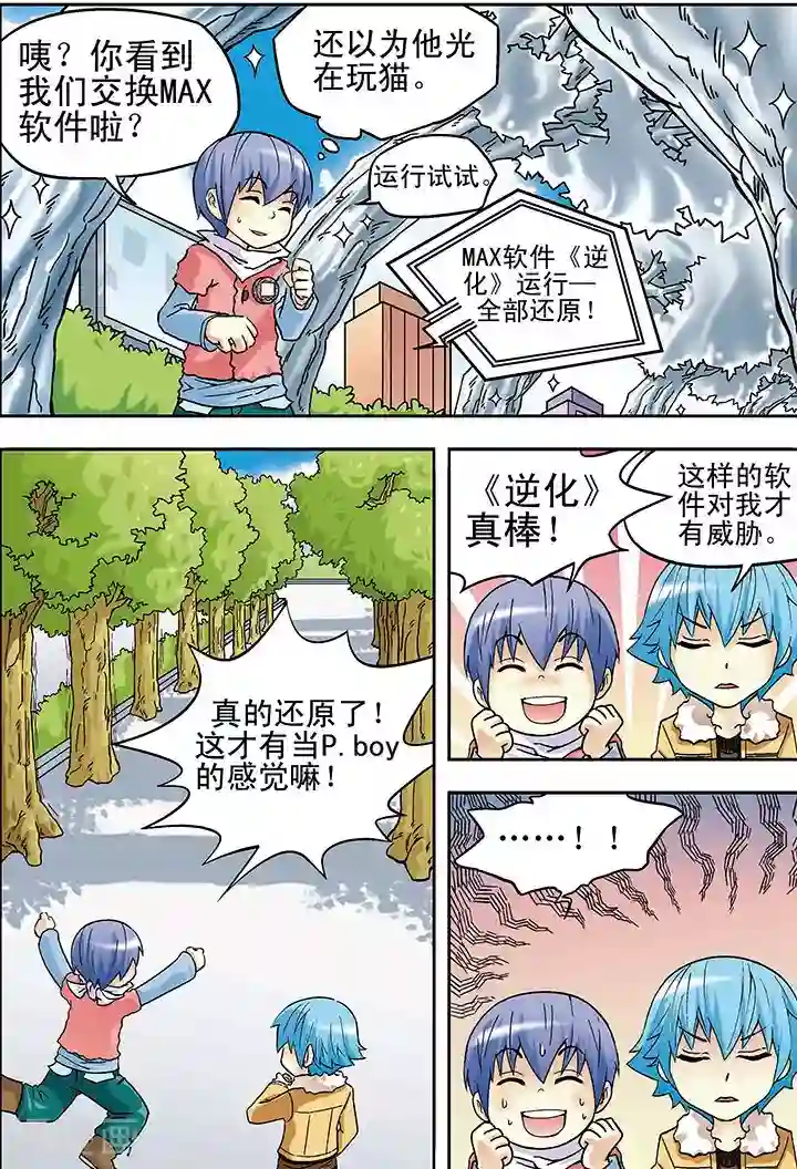 手机少年第18话