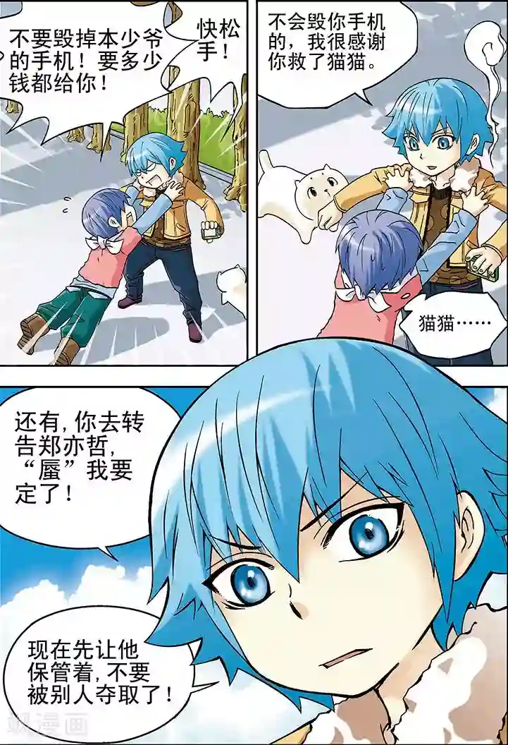 手机少年第18话