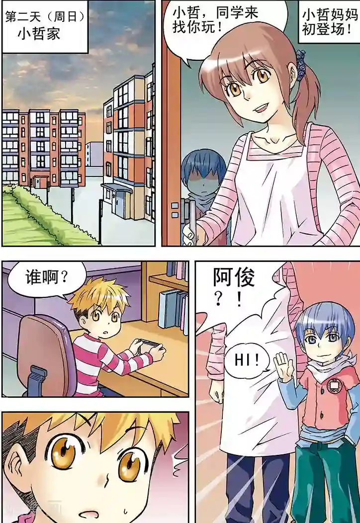 手机少年第18话