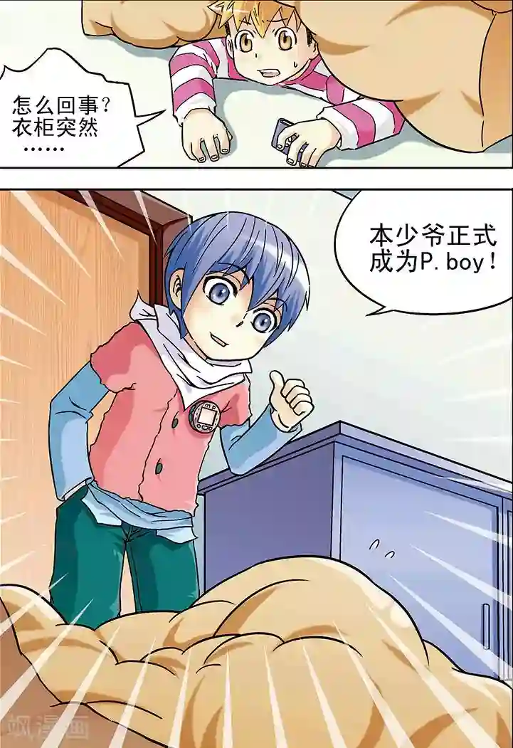 手机少年第18话