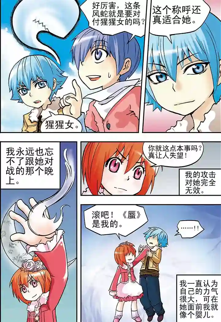 手机少年第18话