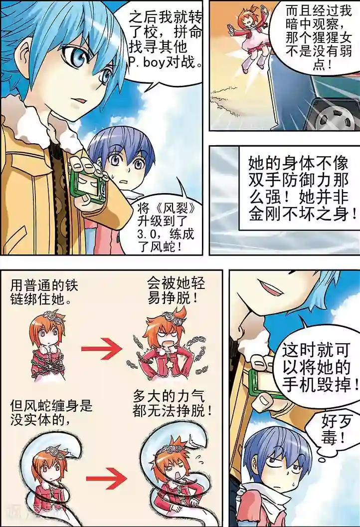 手机少年第18话