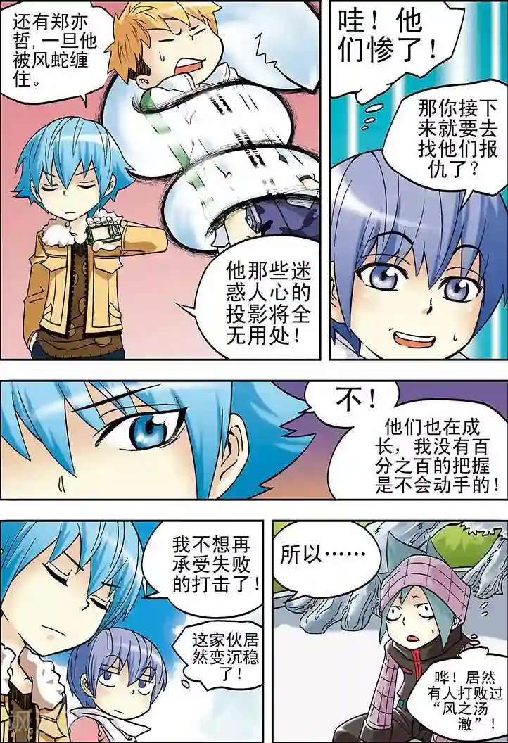 手机少年第18话