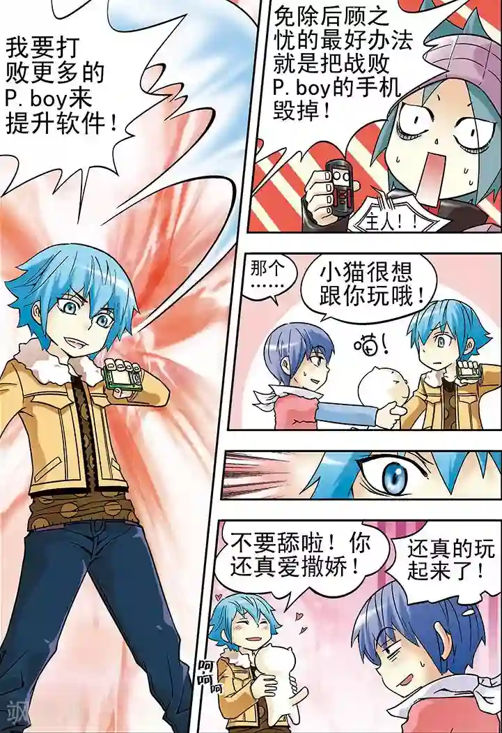 手机少年第18话