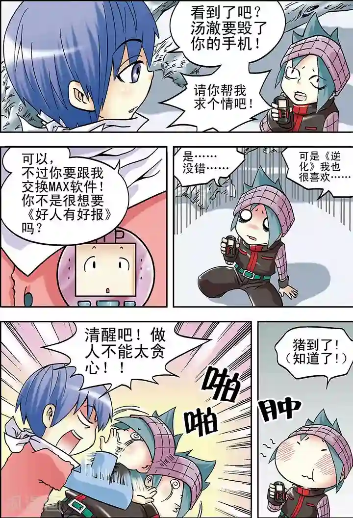 手机少年第18话