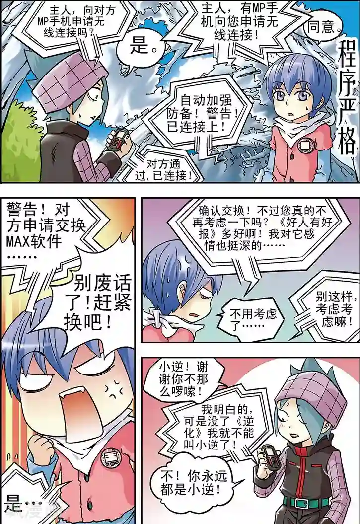 手机少年第18话