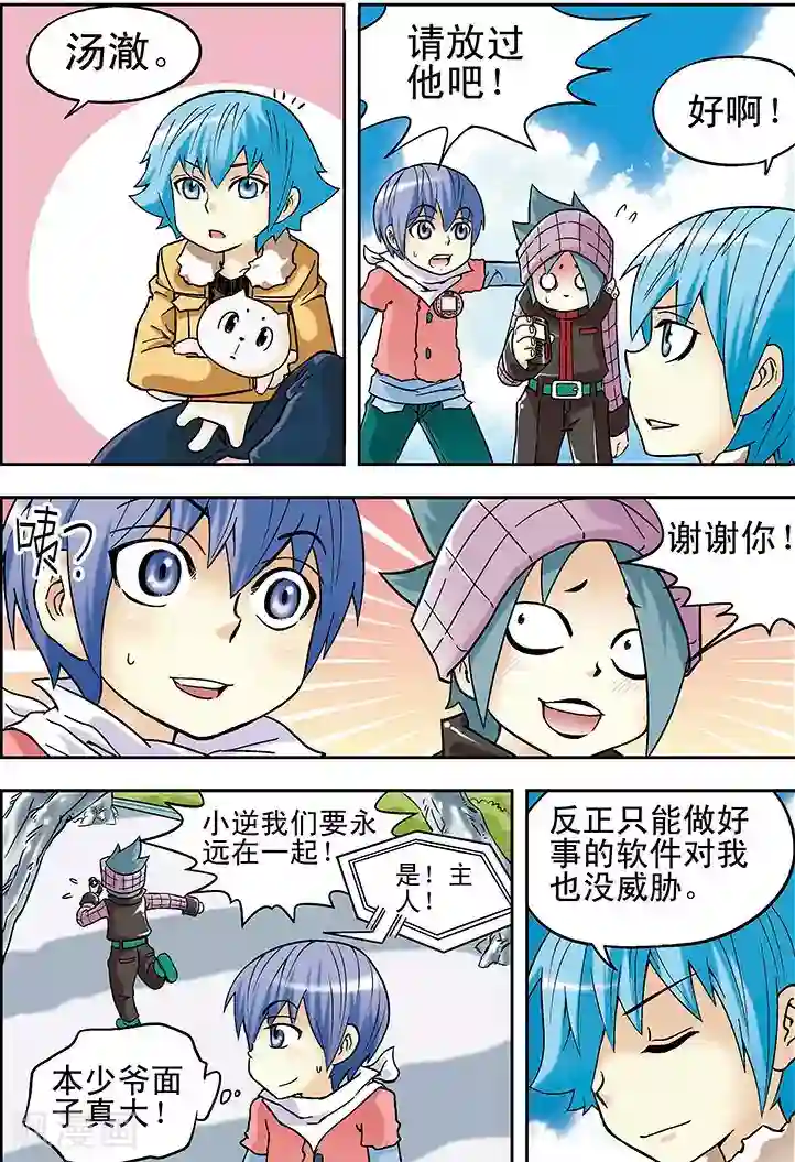 手机少年第18话