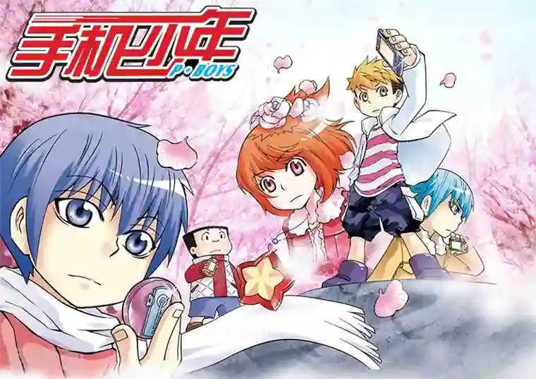 手机少年第19话