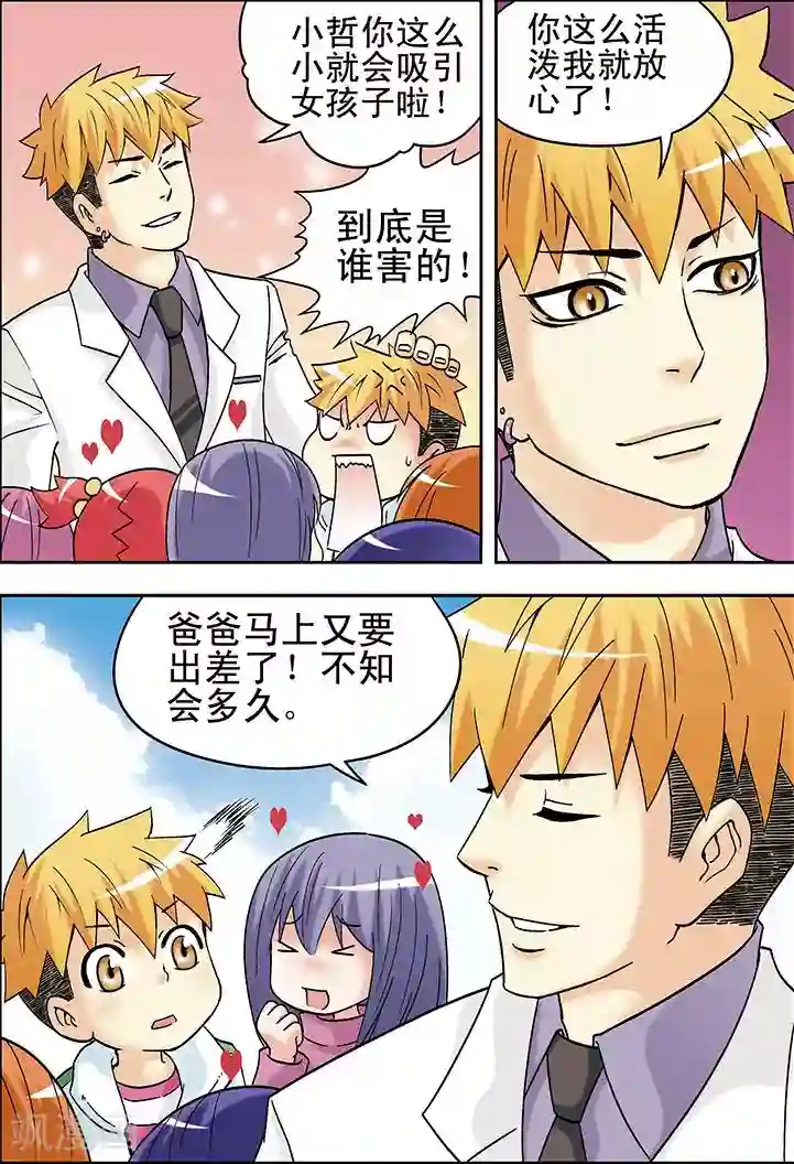 手机少年第19话