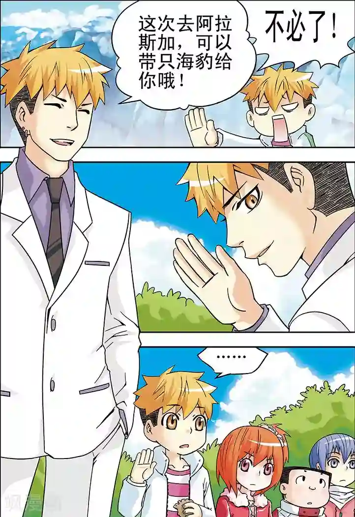 手机少年第19话