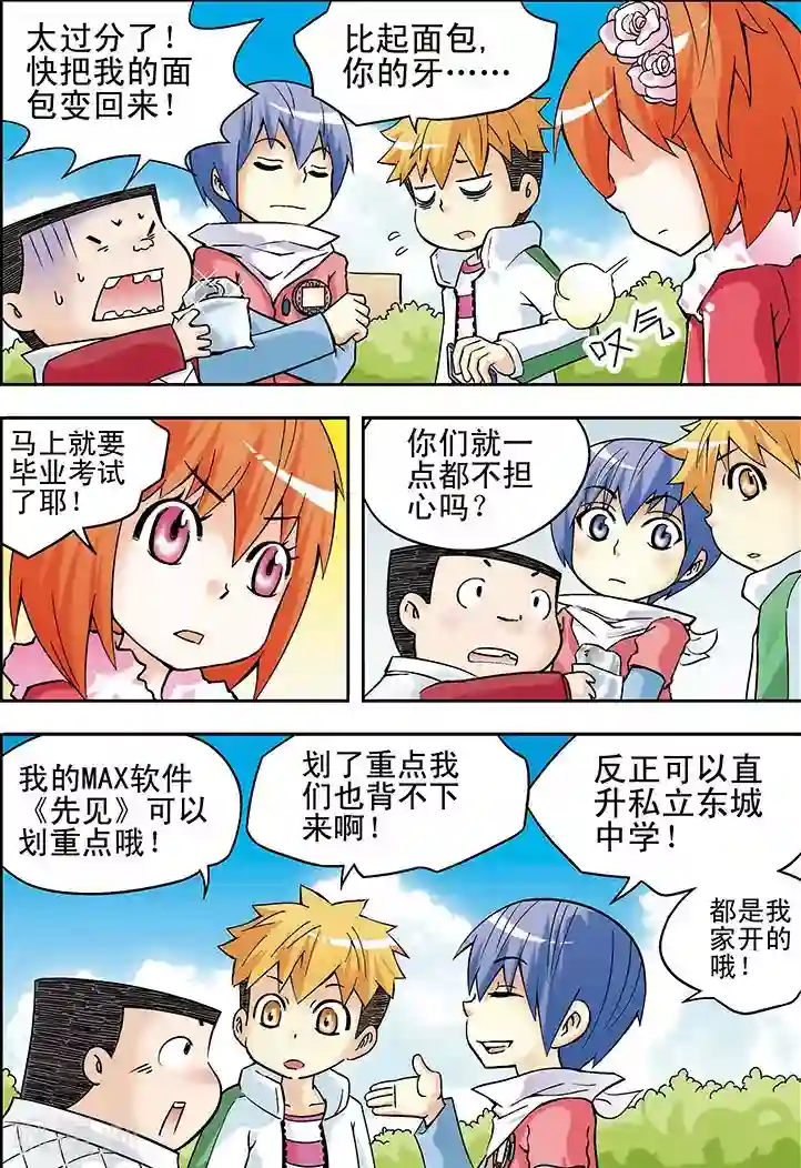 手机少年第19话