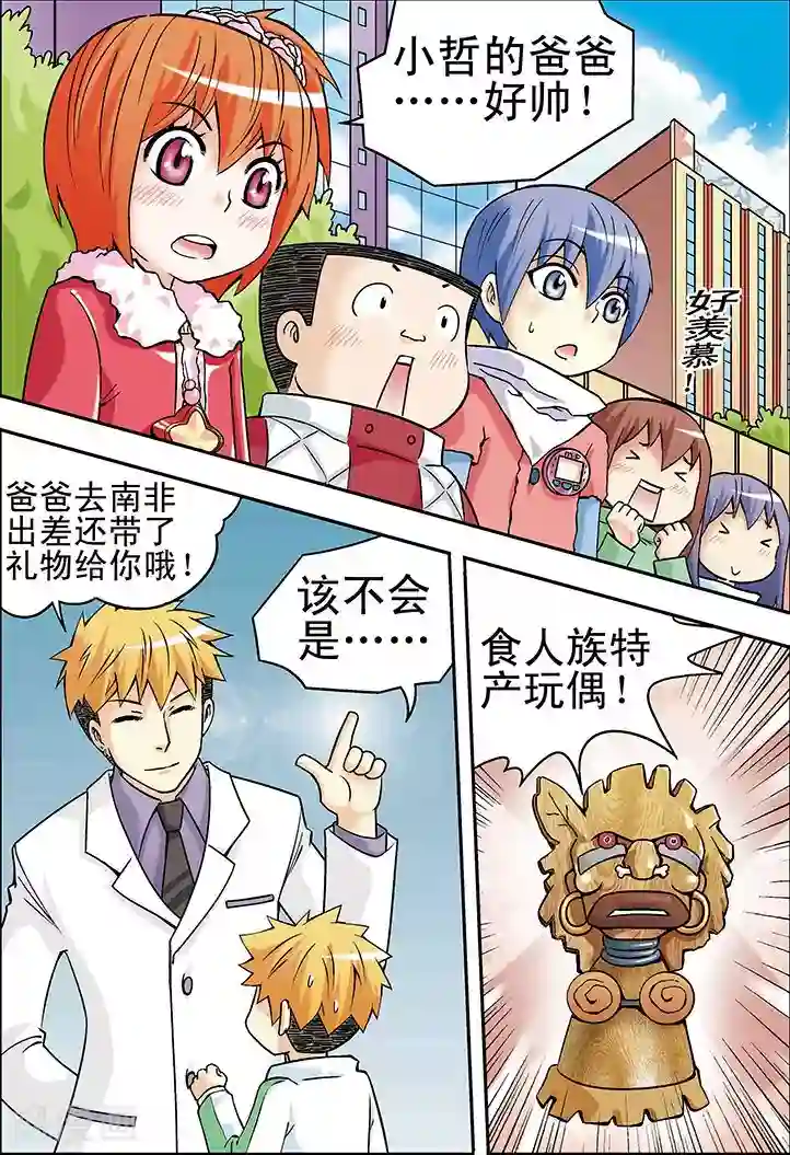 手机少年第19话