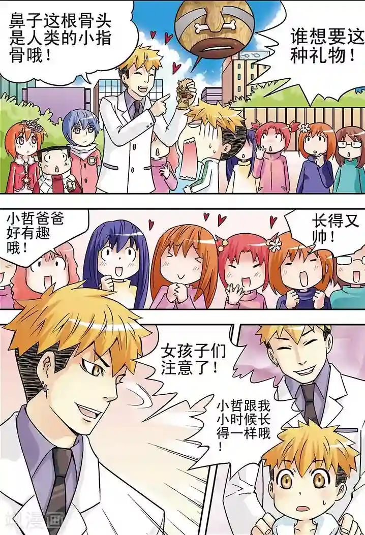 手机少年第19话