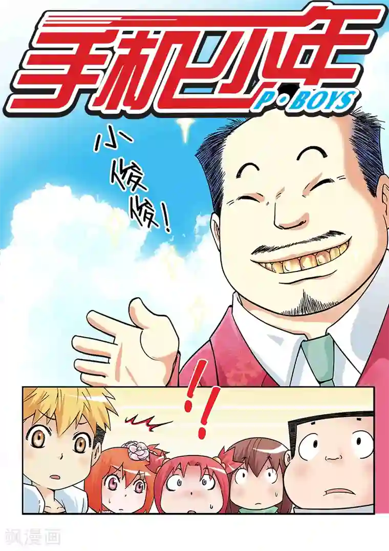 手机少年第20话