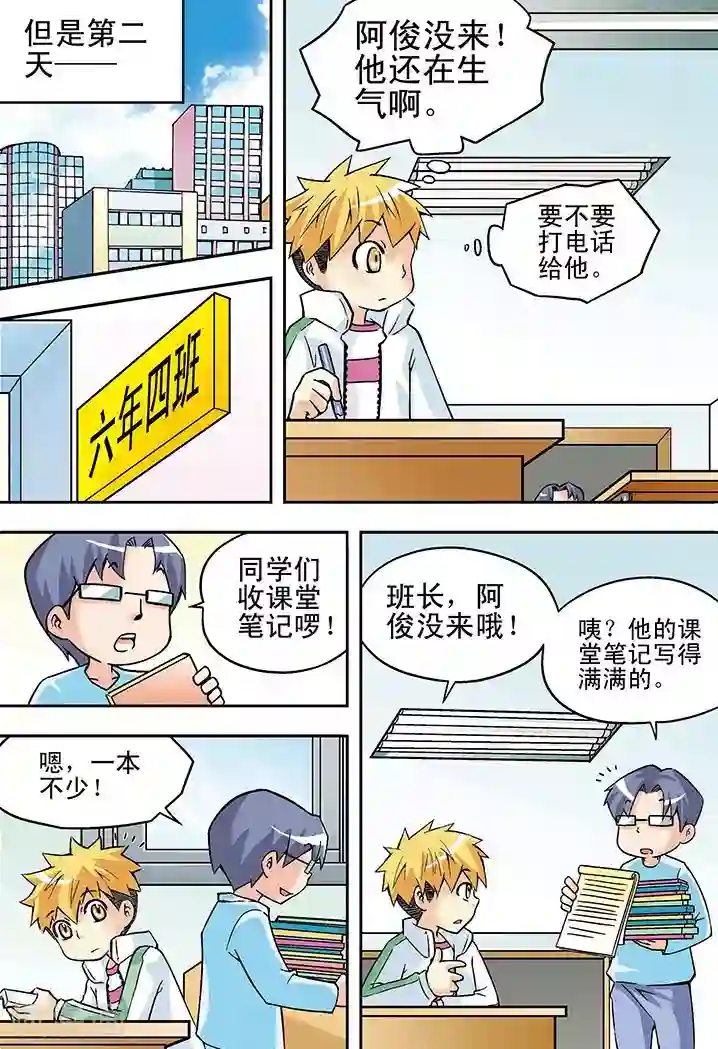 手机少年第20话