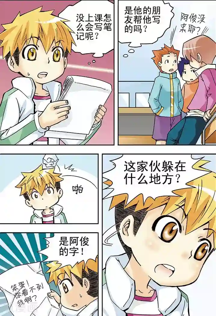 手机少年第20话