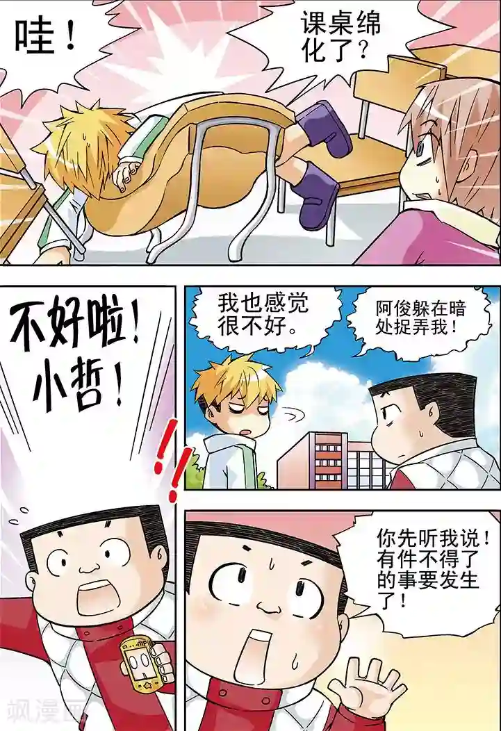 手机少年第20话