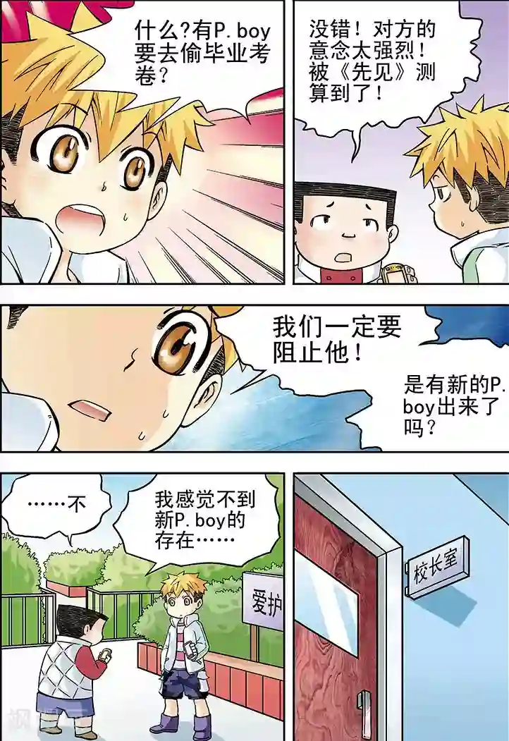 手机少年第20话