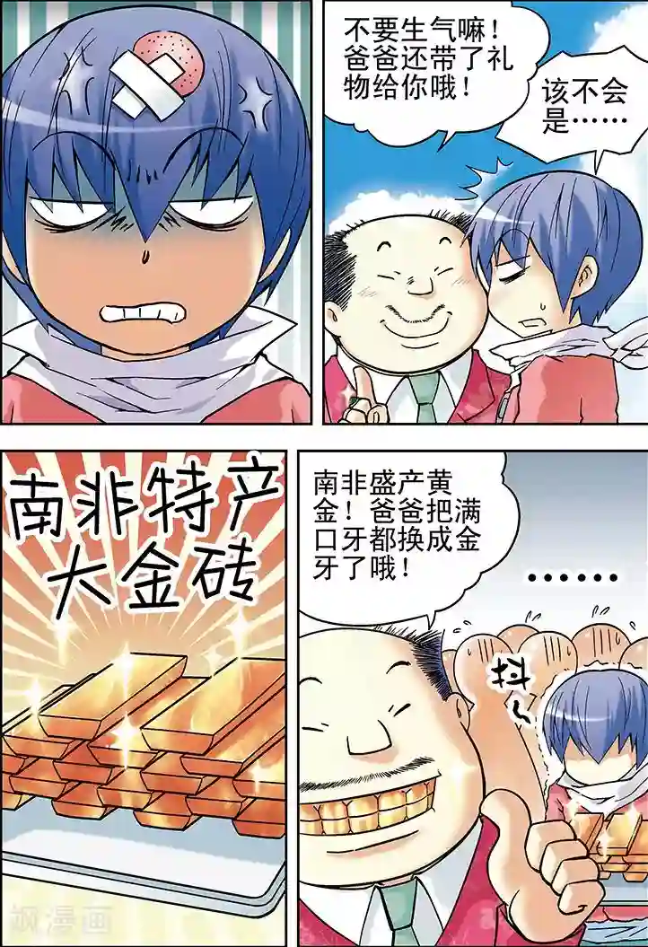 手机少年第20话