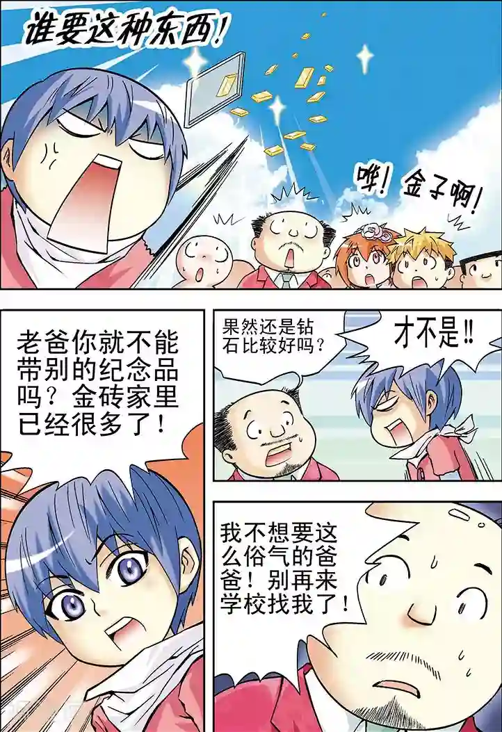 手机少年第20话