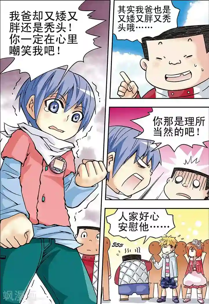 手机少年第20话