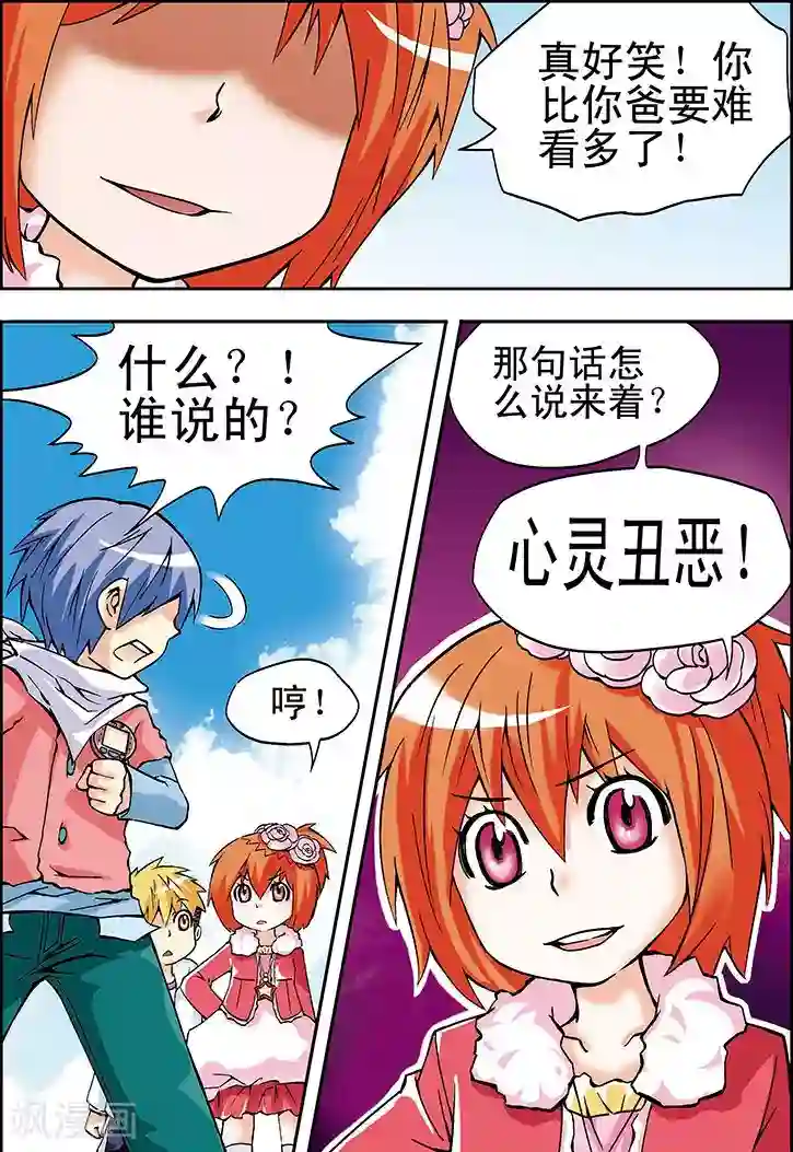 手机少年第20话