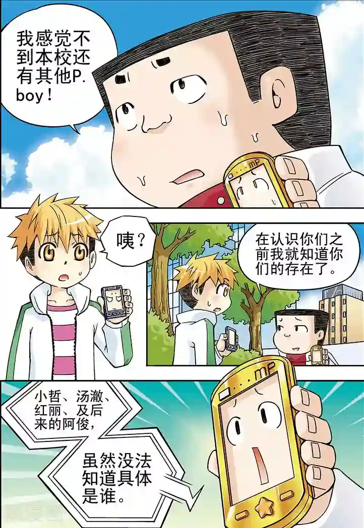 手机少年第21话