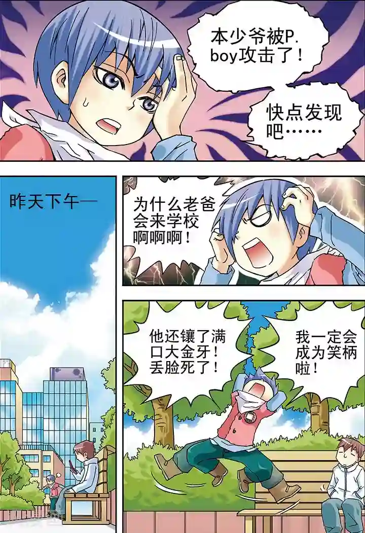 手机少年第21话