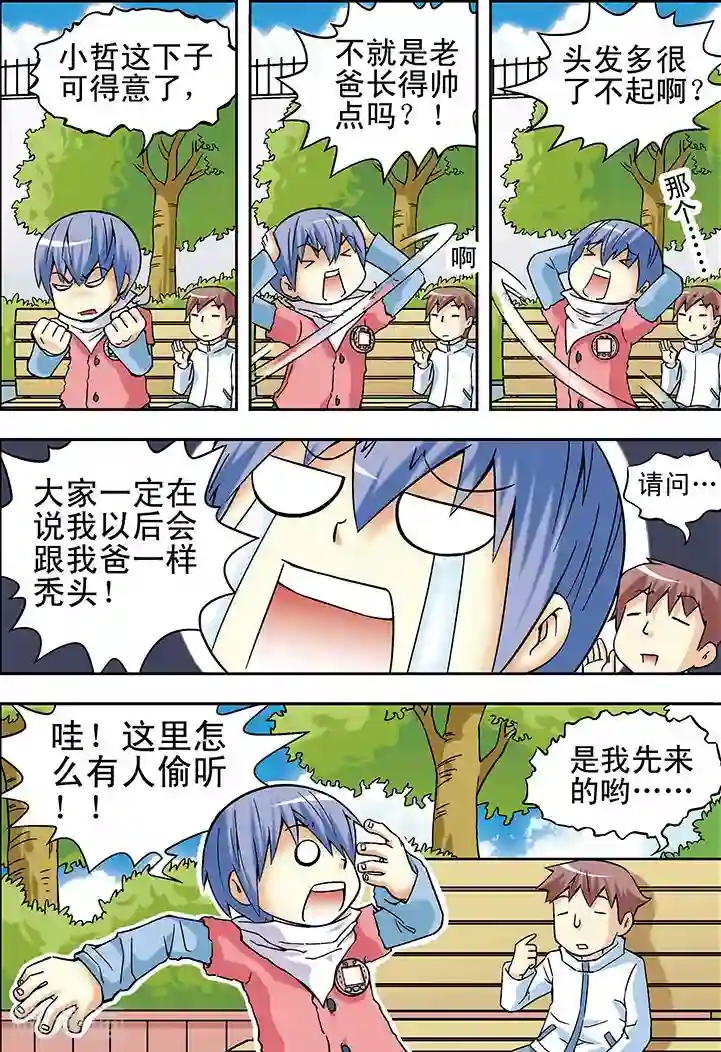 手机少年第21话