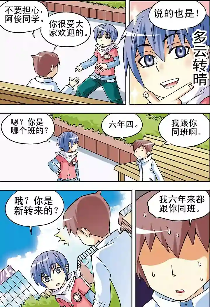 手机少年第21话