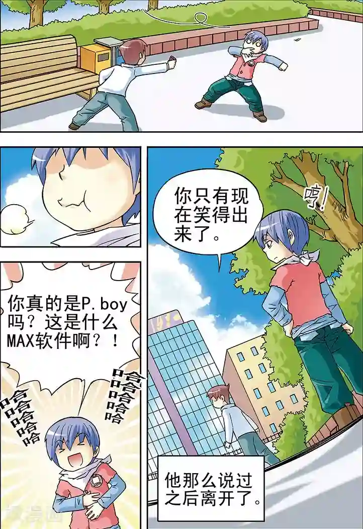 手机少年第21话