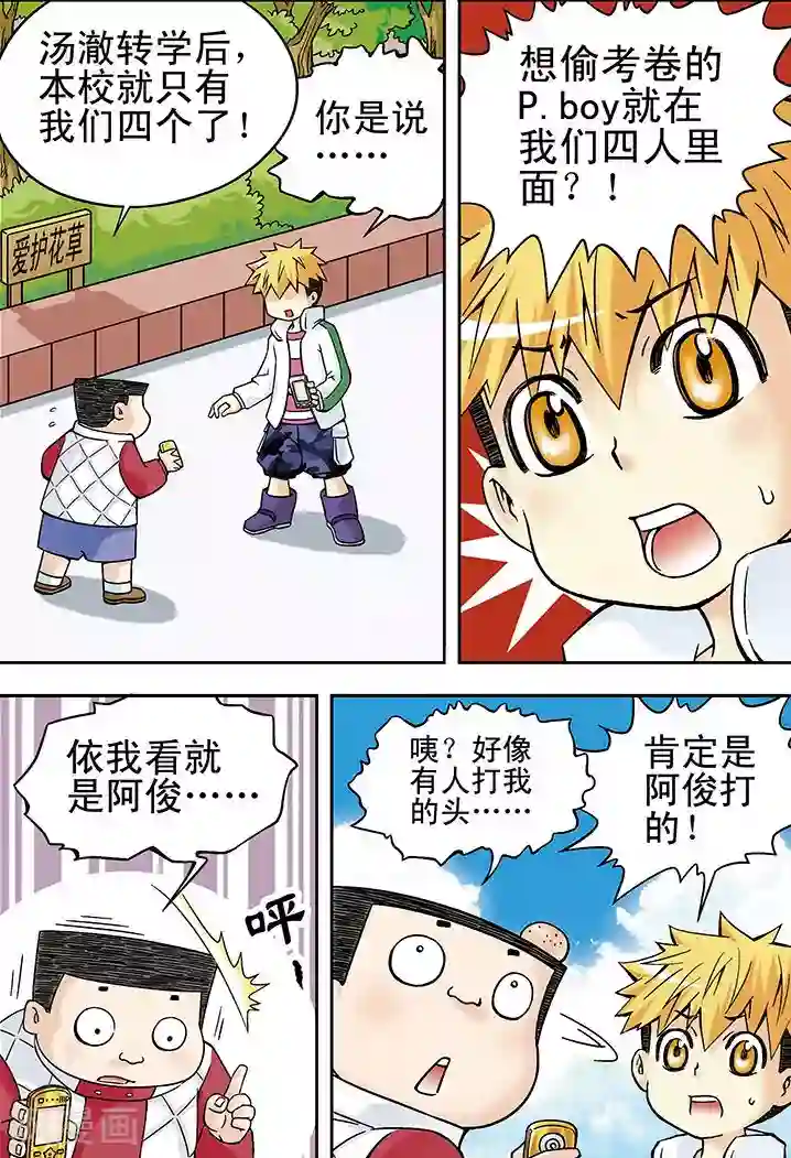 手机少年第21话