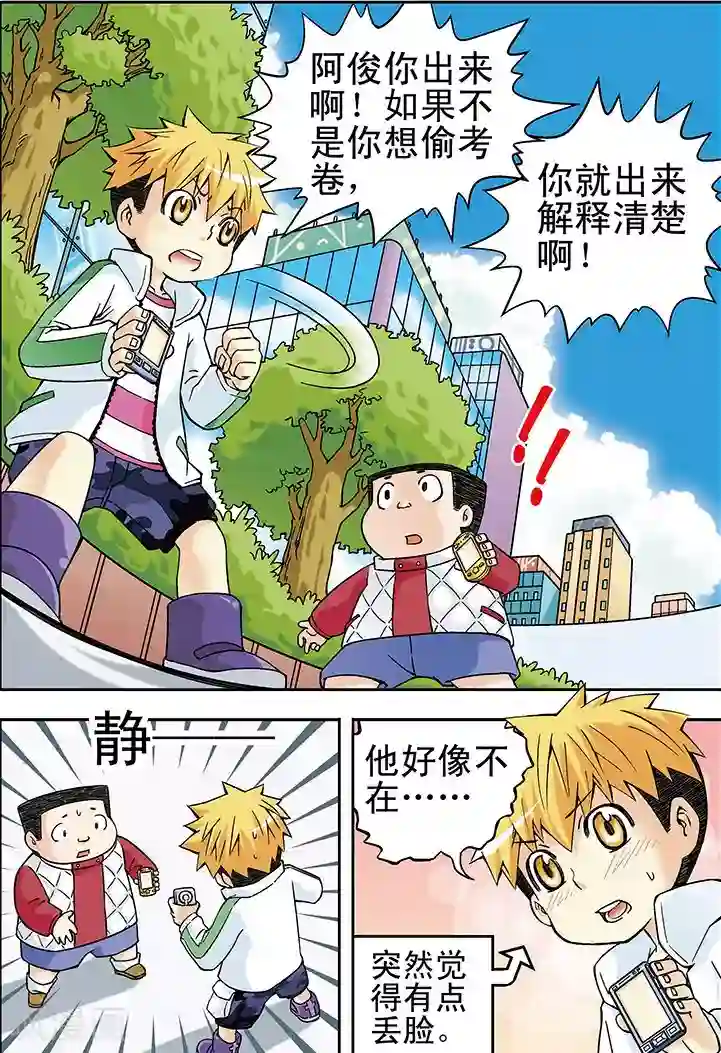 手机少年第21话