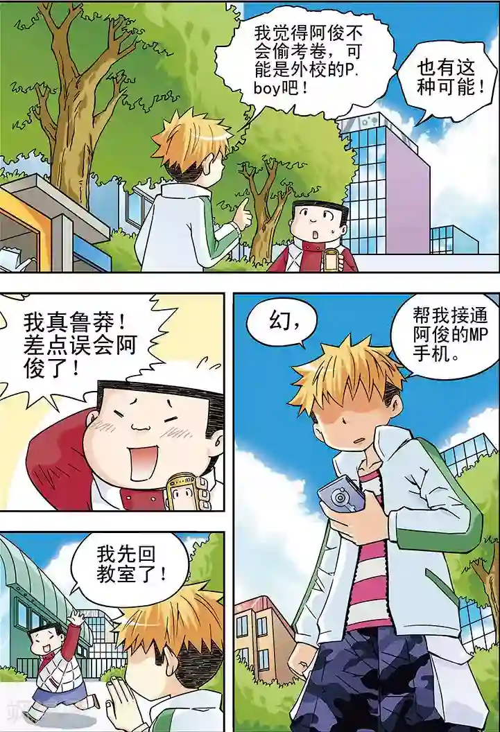 手机少年第21话