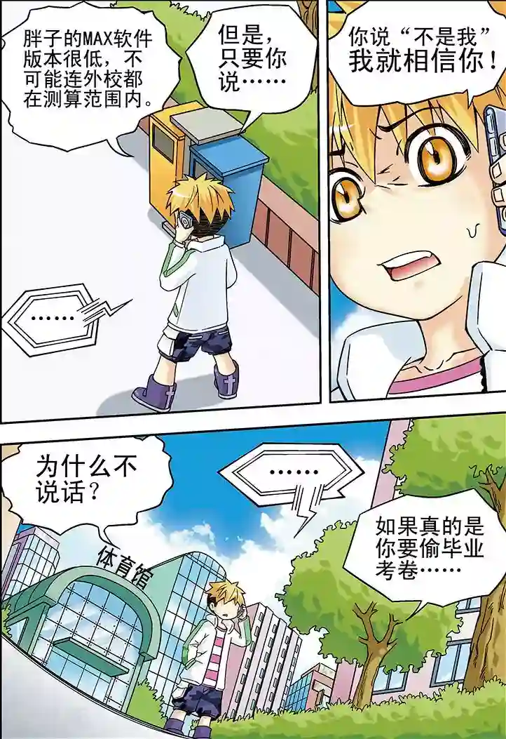 手机少年第21话