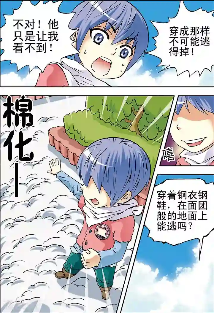 手机少年第22话