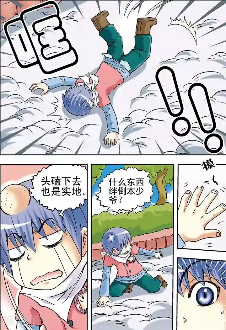 手机少年第22话