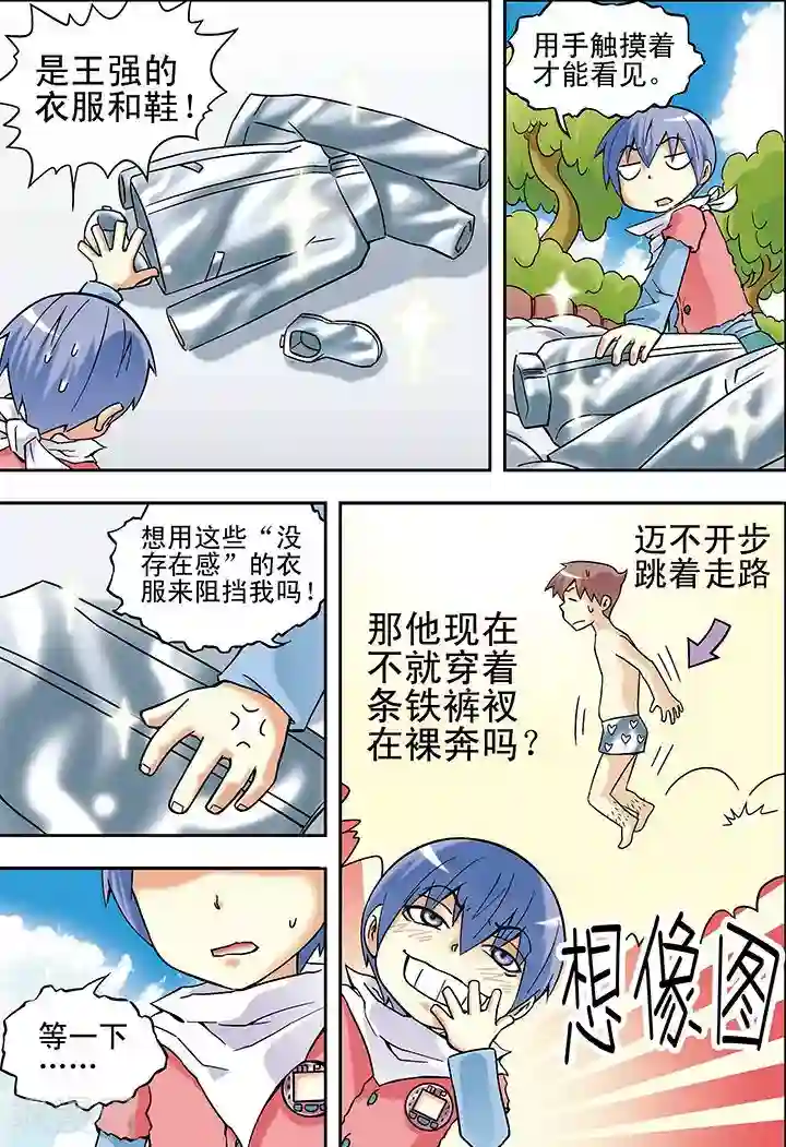 手机少年第22话