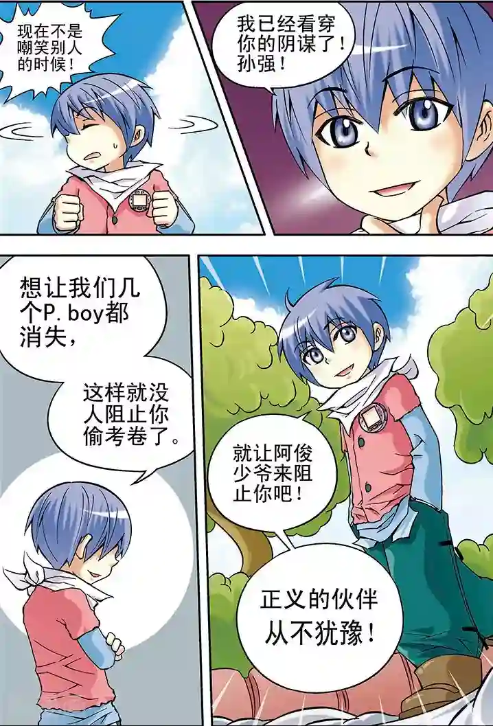 手机少年第22话