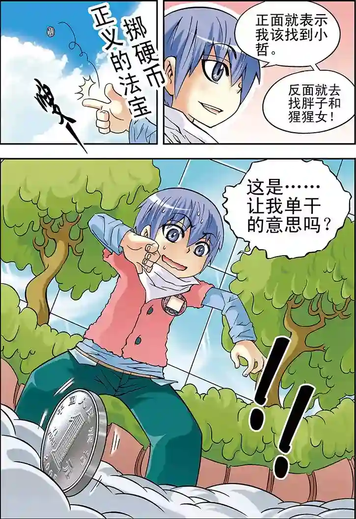 手机少年第22话