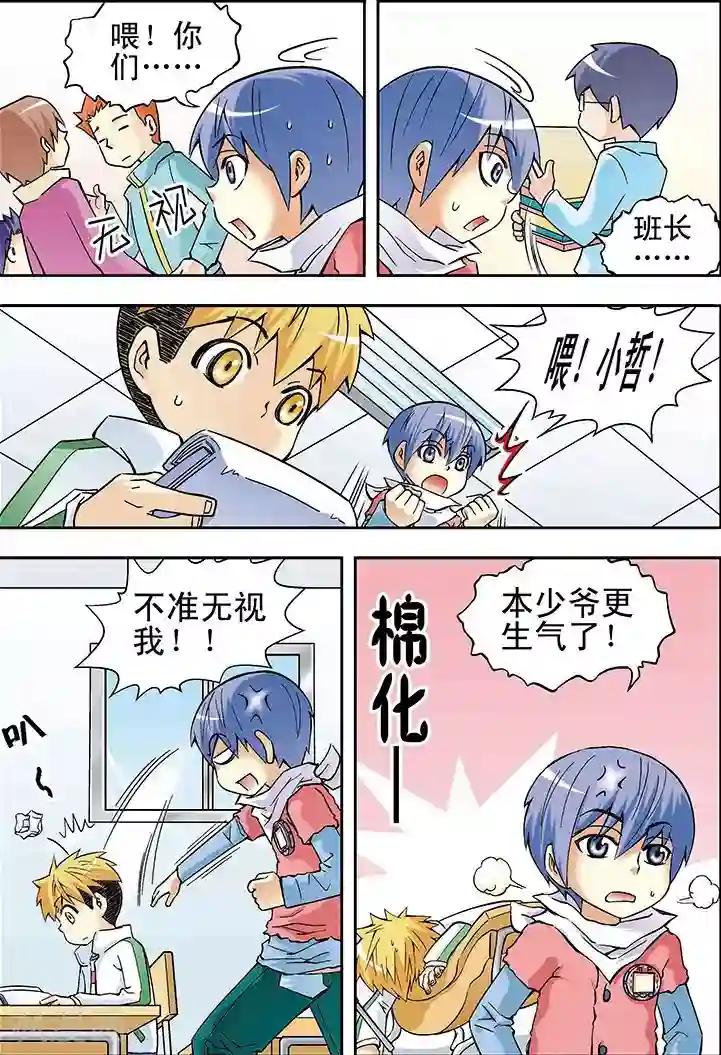 手机少年第22话