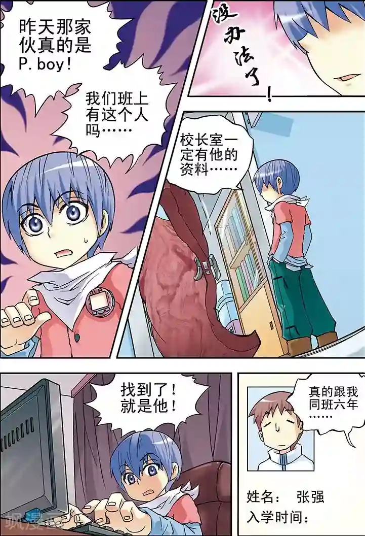 手机少年第22话