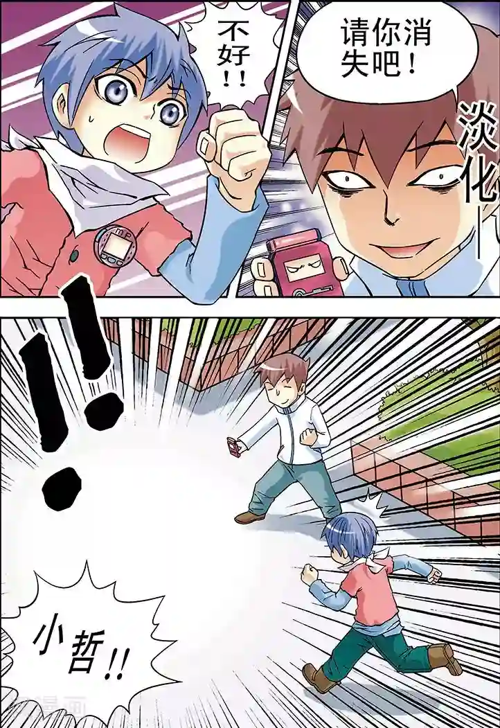 手机少年第22话