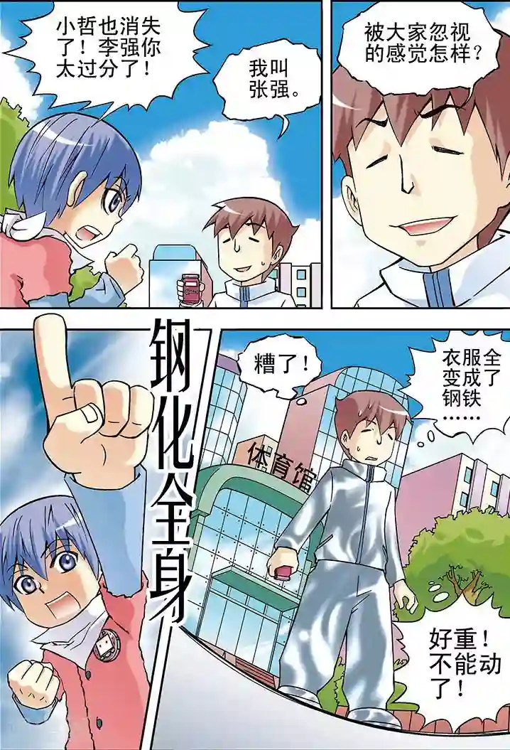 手机少年第22话