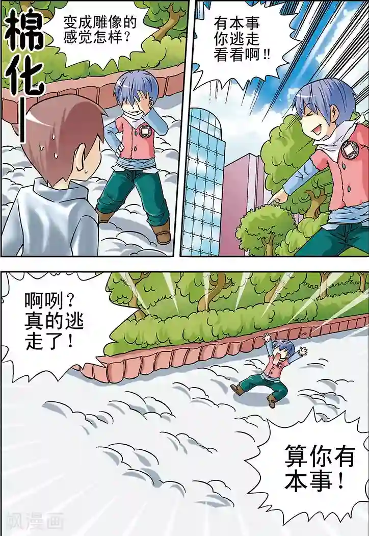 手机少年第22话