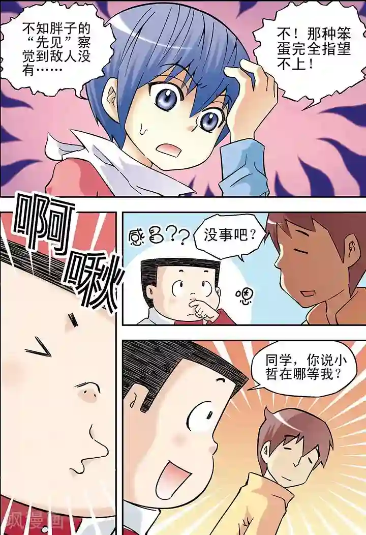 手机少年第23话