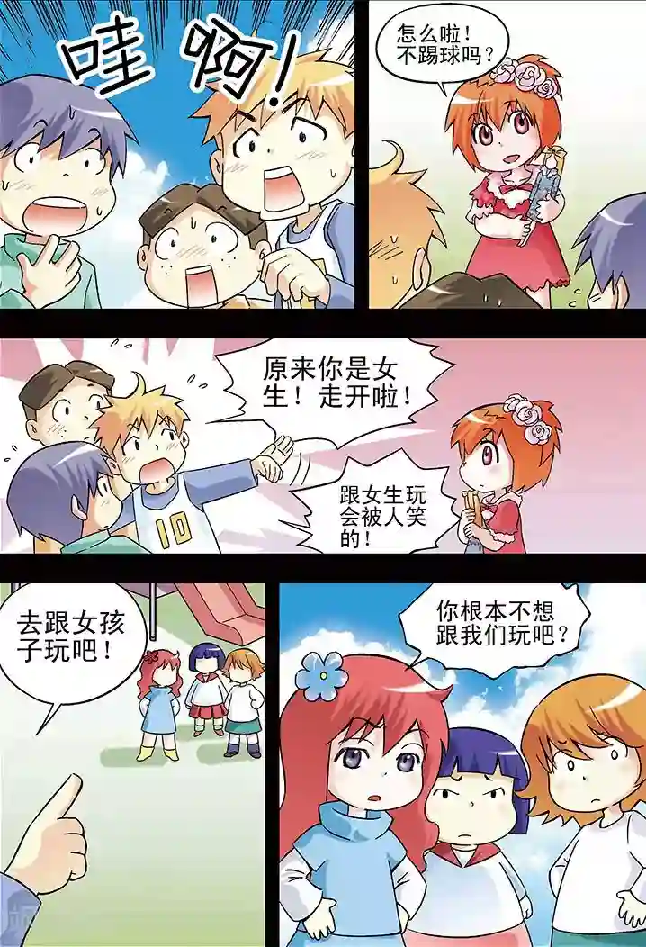 手机少年第23话